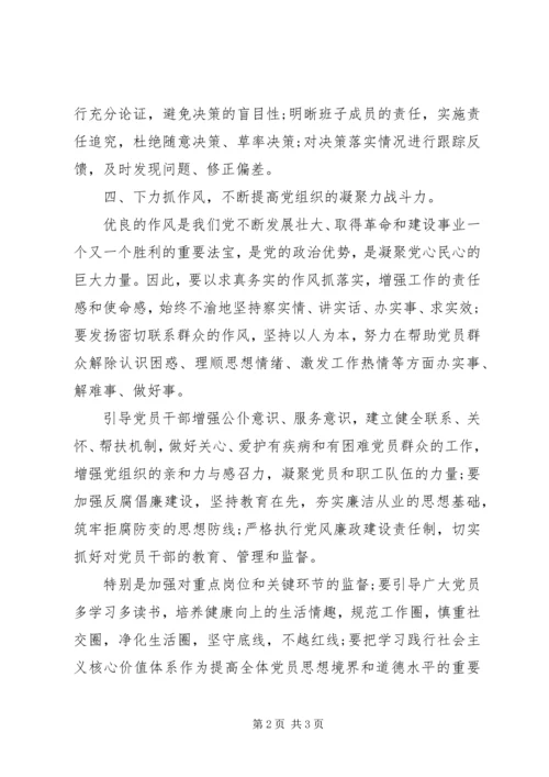 四风问题自查自纠报告 (2).docx