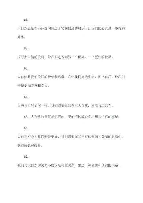 高士其科普童话的好词好句