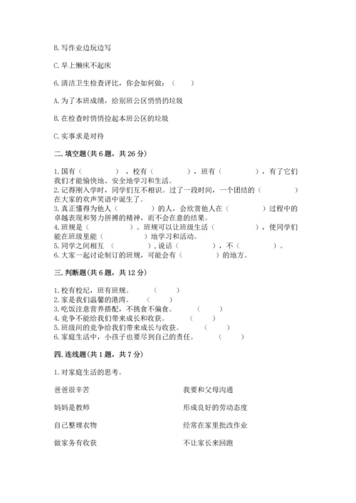 部编版小学四年级上册道德与法治期中测试卷附完整答案（有一套）.docx