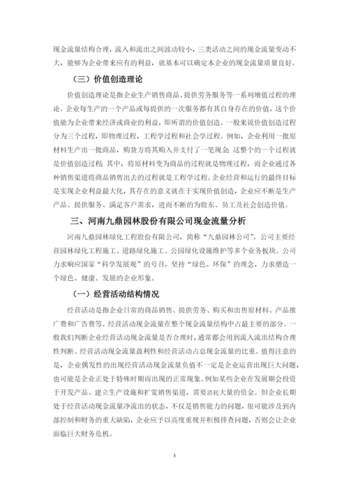 叶欣论文定稿  最终版.docx