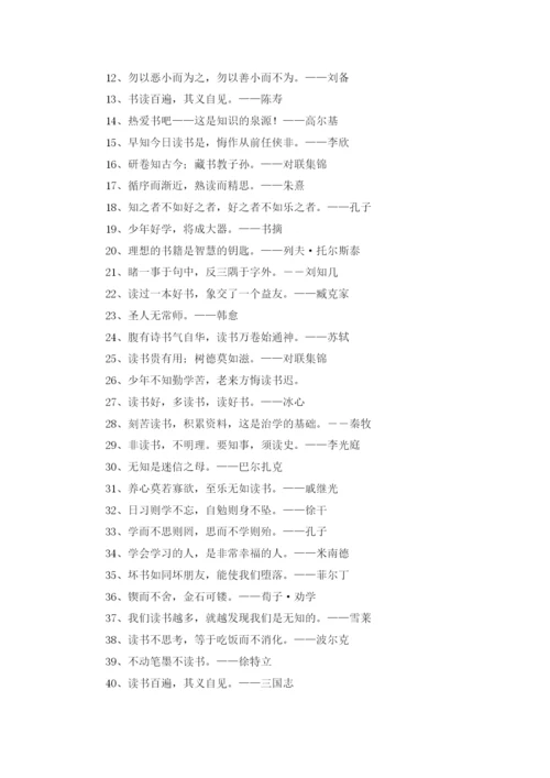 名人读书故事及名人名言精选5篇.docx