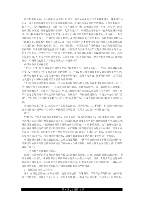 2018年大学生形势与政策论文范文精选3篇.docx