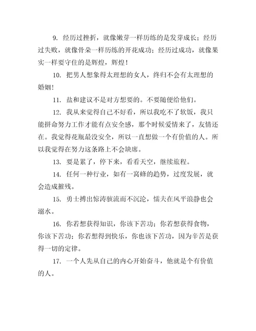 一个人对工作很拼命的句子精选90句