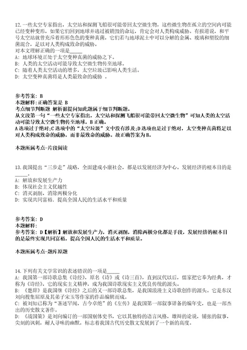 2021年09月吉林松原市宁江区桑梓人才回归计划暨事业单位公开招聘含专项公开招聘高校生122人模拟卷