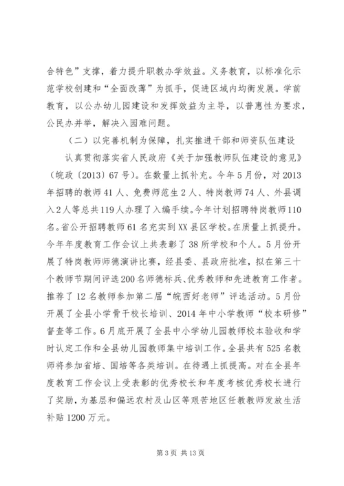 教育局上半年工作总结及下半年安排.docx