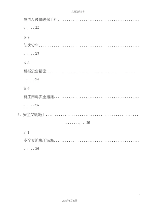 安全技术措施方案培训资料.docx