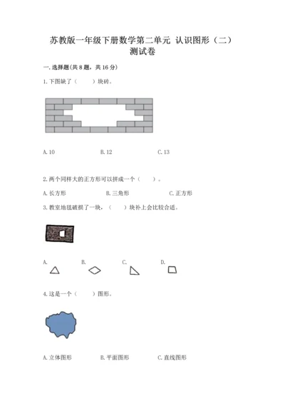 苏教版一年级下册数学第二单元 认识图形（二） 测试卷及答案（精选题）.docx