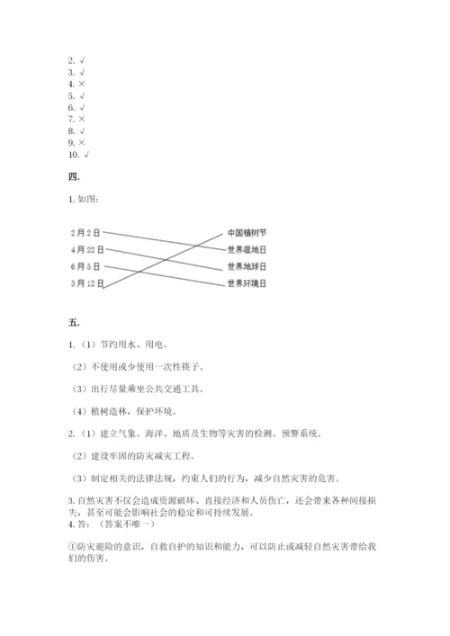 六年级下册道德与法治第二单元《爱护地球 共同责任》测试卷【真题汇编】.docx