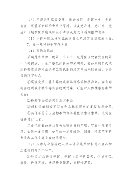 学校食堂经营方案.docx