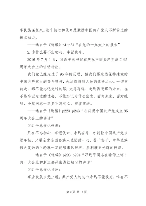 企业党委书记“不忘初心、牢记使命”主题教育专题党课报告.docx