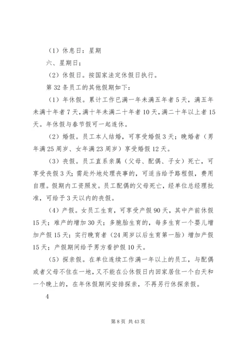企业内部劳动保障规章制度.docx