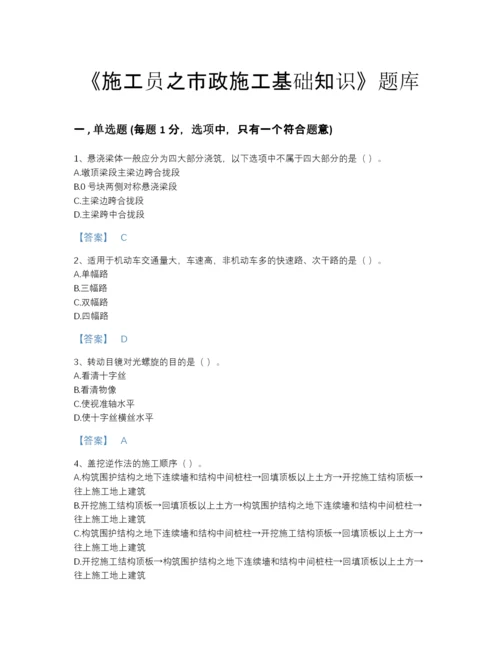 2022年山西省施工员之市政施工基础知识自测题库(含有答案).docx