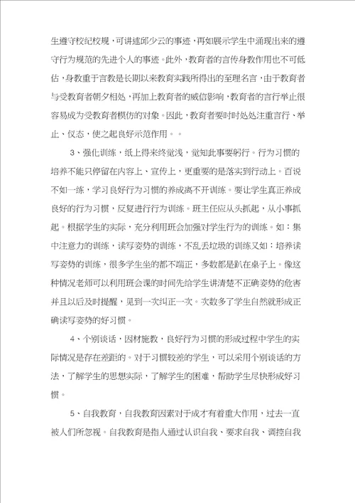 中小学学校学生行为习惯养成教育活动实施方案