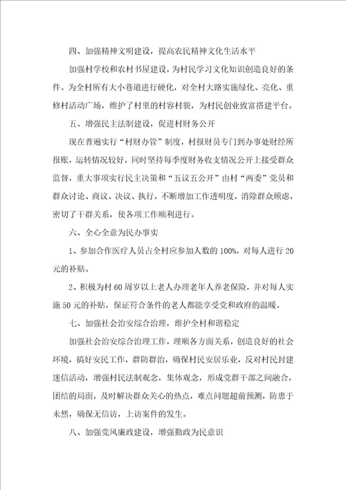 农村党支部书记述职报告精选范文
