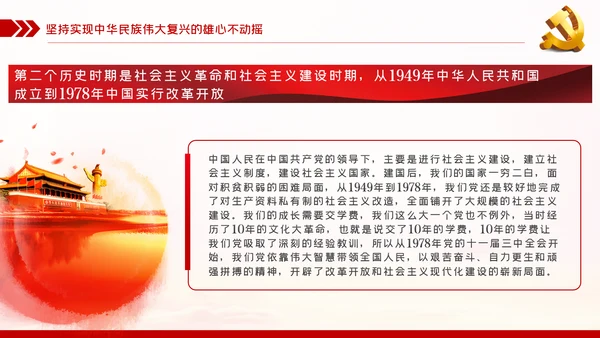 铭记党史砥砺奋进PPT模板
