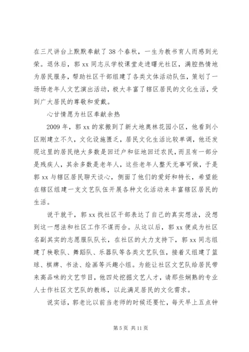 社区优秀党员个人先进事迹材料-优秀党员个人先进事迹材料.docx