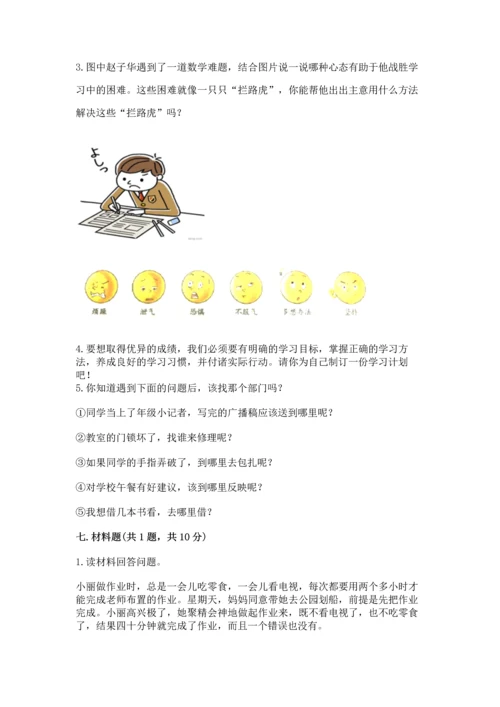 部编版三年级上册道德与法治期中测试卷带答案（名师推荐）.docx