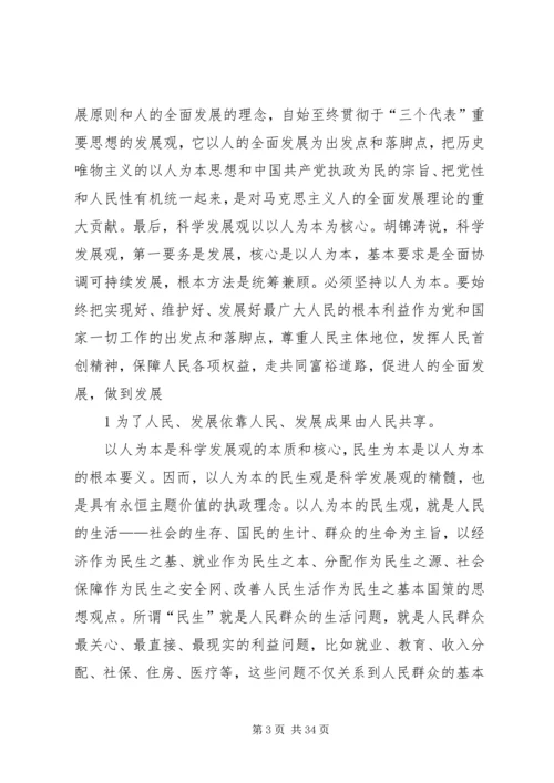 以人为本,保障和改善民生问题的认识与思考.docx