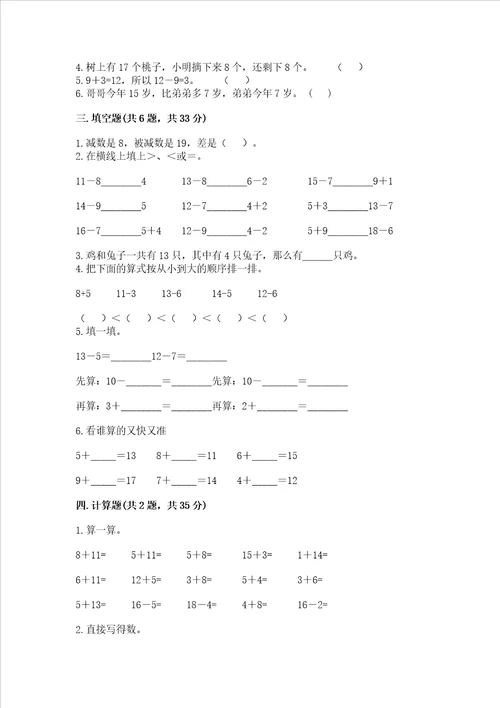 苏教版一年级下册数学第一单元 20以内的退位减法 测试卷带答案预热题