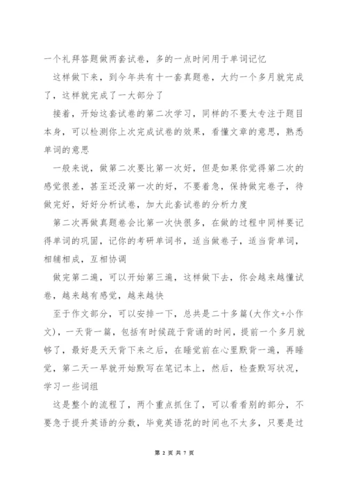 英语一考研经验贴.docx