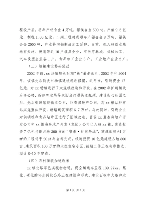 关于加快乡镇发展的调研报告.docx