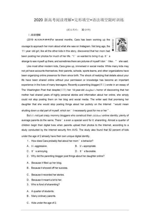 2020新高考英语：阅读理解+完形填空+语法填空限时训练9.docx