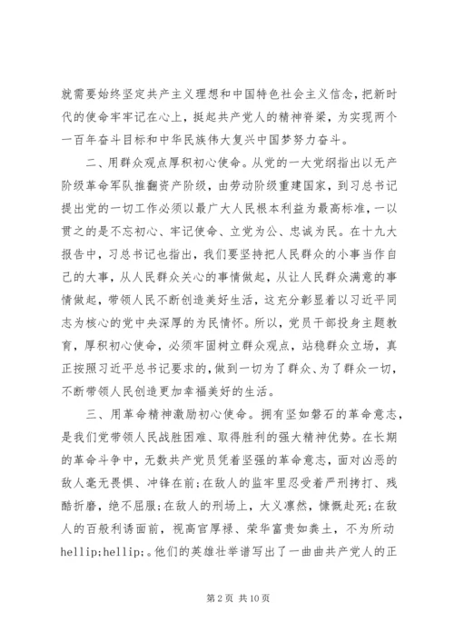 学习“不忘初心，牢记使命”主题教育心得.docx
