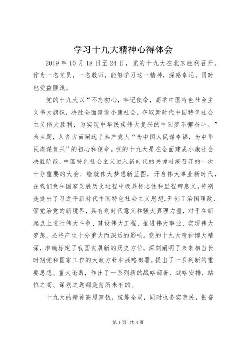 学习十九大精神心得体会 (10).docx