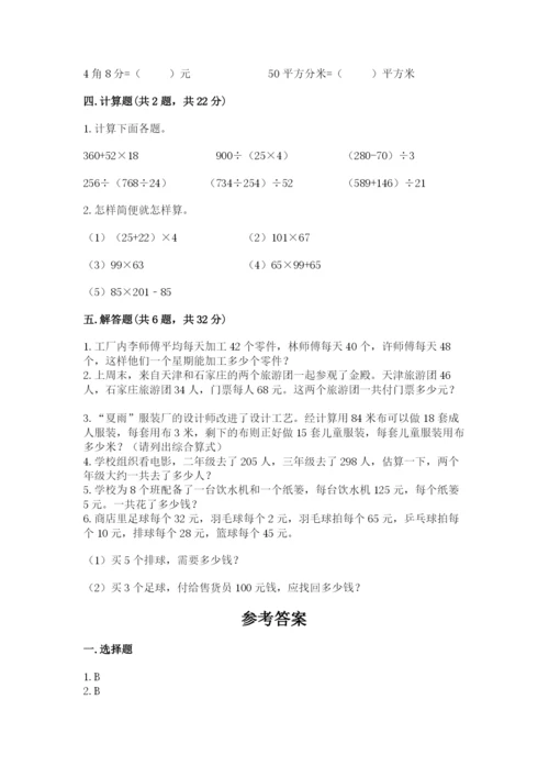 人教版数学四年级下册期中测试卷附完整答案【易错题】.docx