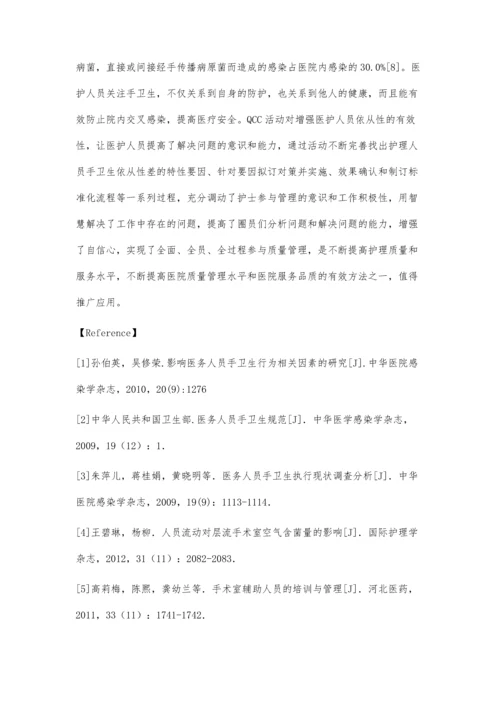 品管圈提高产科医务人员洗手率的作用.docx