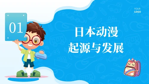 蓝色卡通风日本动漫文化概览