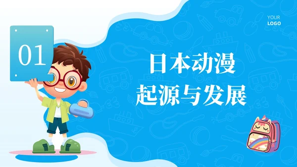 蓝色卡通风日本动漫文化概览