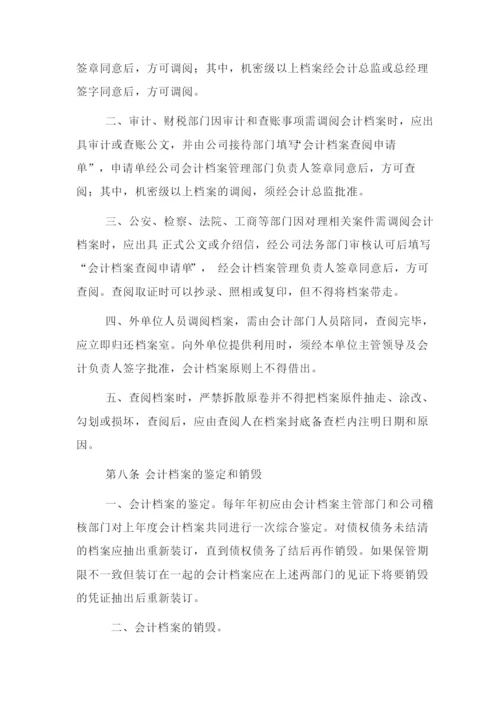 会计档案管理制度会计档案管理制度.docx