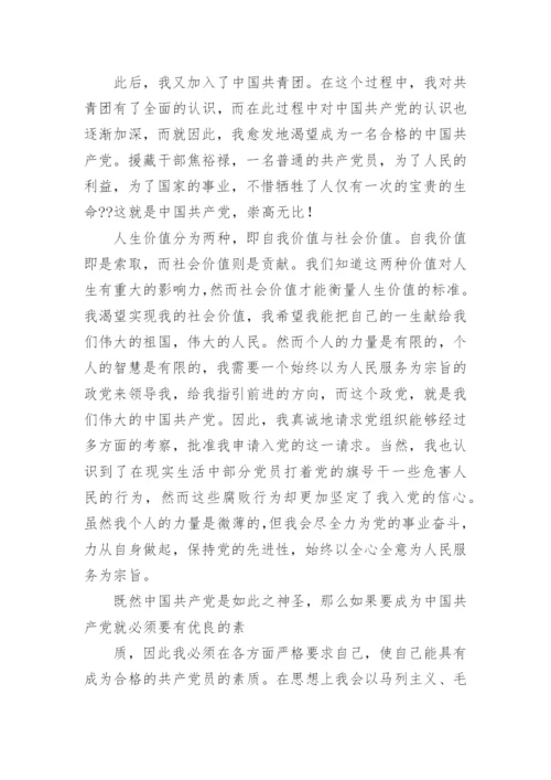 入党申请书 (205).docx