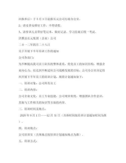 精编之培训班通知范文2).docx