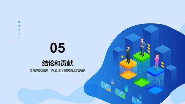 蓝色插画毕业答辩通用PPT模板