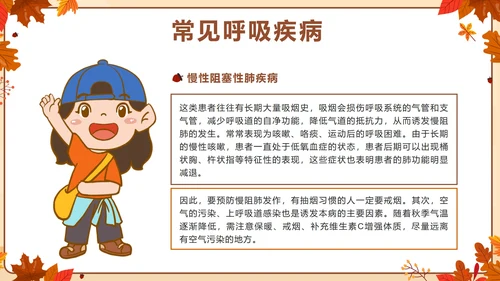棕色卡通秋季传染病预防主题班会带内容PPT模板
