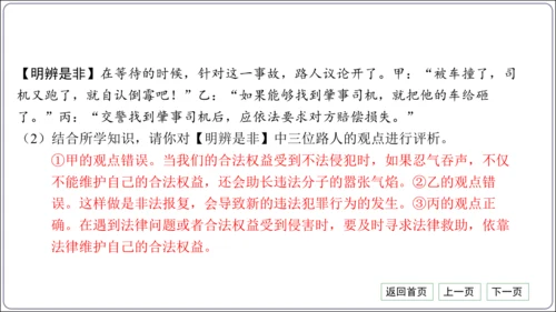 第二单元《遵守社会规则》核心考点基础过关与能力提升【统编八上道法期中期末复习】课件(共101张PPT