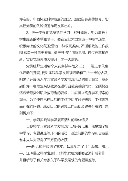 2021党员组织生活会个人发言材料