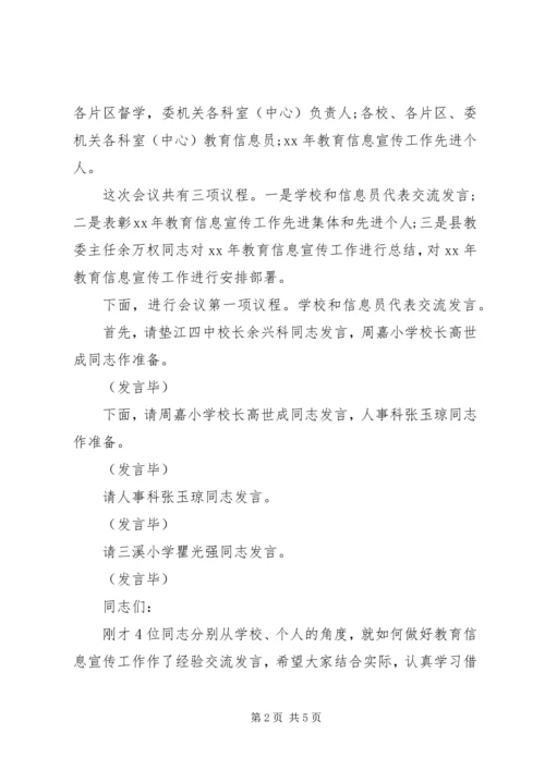 宣传工作会主持词.docx