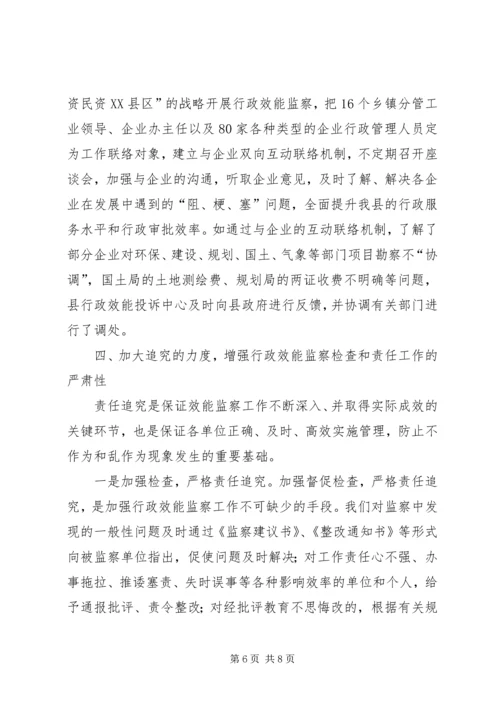 促进行政效能监察工作发展经验材料 (3).docx