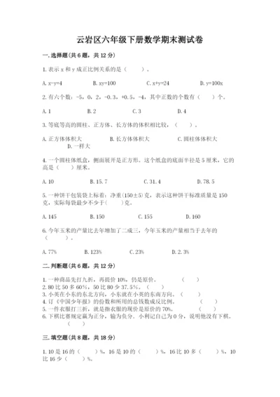 云岩区六年级下册数学期末测试卷完整参考答案.docx