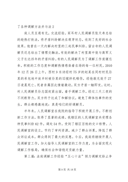 人民法庭调解室工作经验介绍.docx