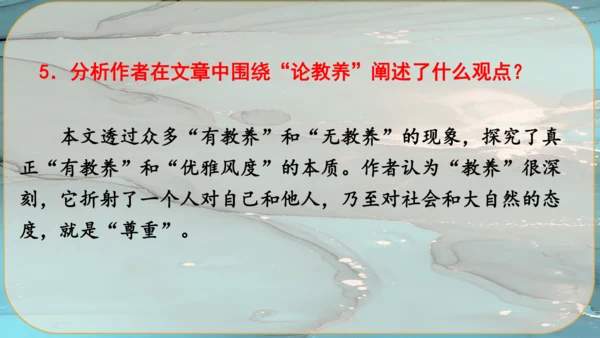 9《论教养》课件