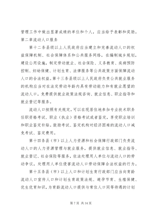 学习《新疆维吾尔自治区流动人口服务和管理办法》.docx