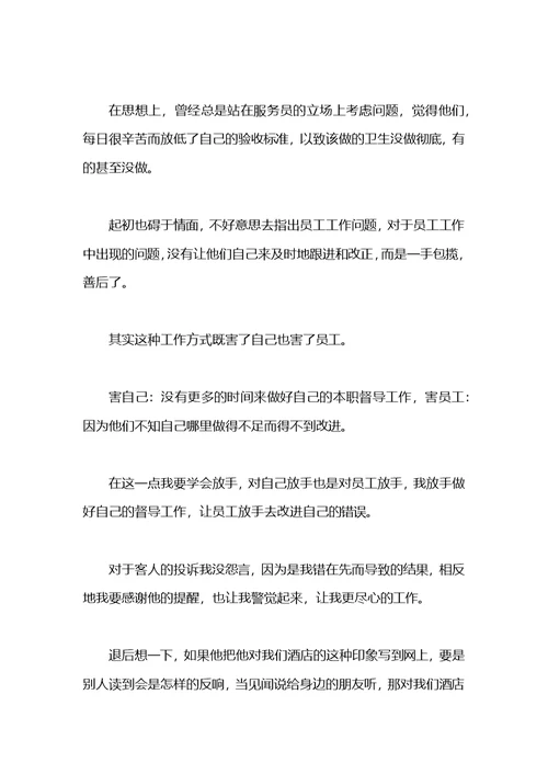 违反公司纪律检讨书范本