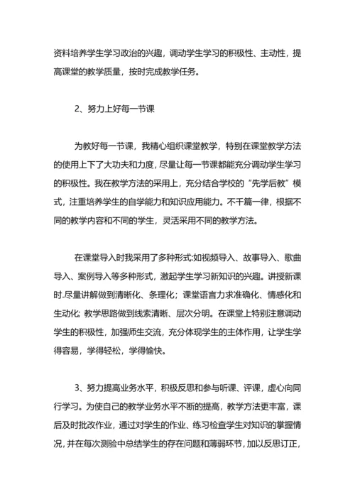 初中思想品德教学工作总结（3篇）.docx