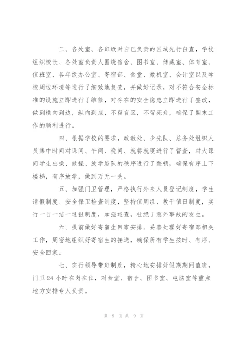 上学期末学校安全工作总结.docx