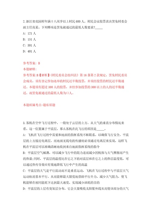 河南信阳光山县人民政府市长热线工作人员招考聘用自我检测模拟卷含答案3