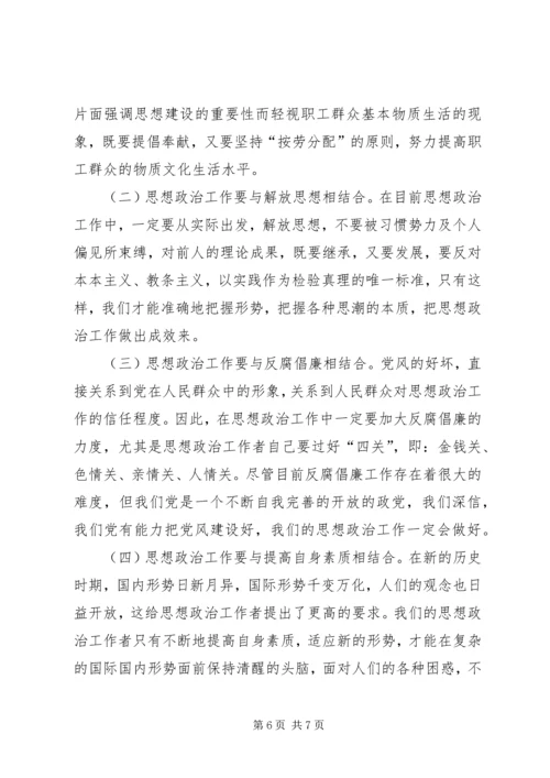 试论新形势下党建思想政治工作的创新方法 (4).docx